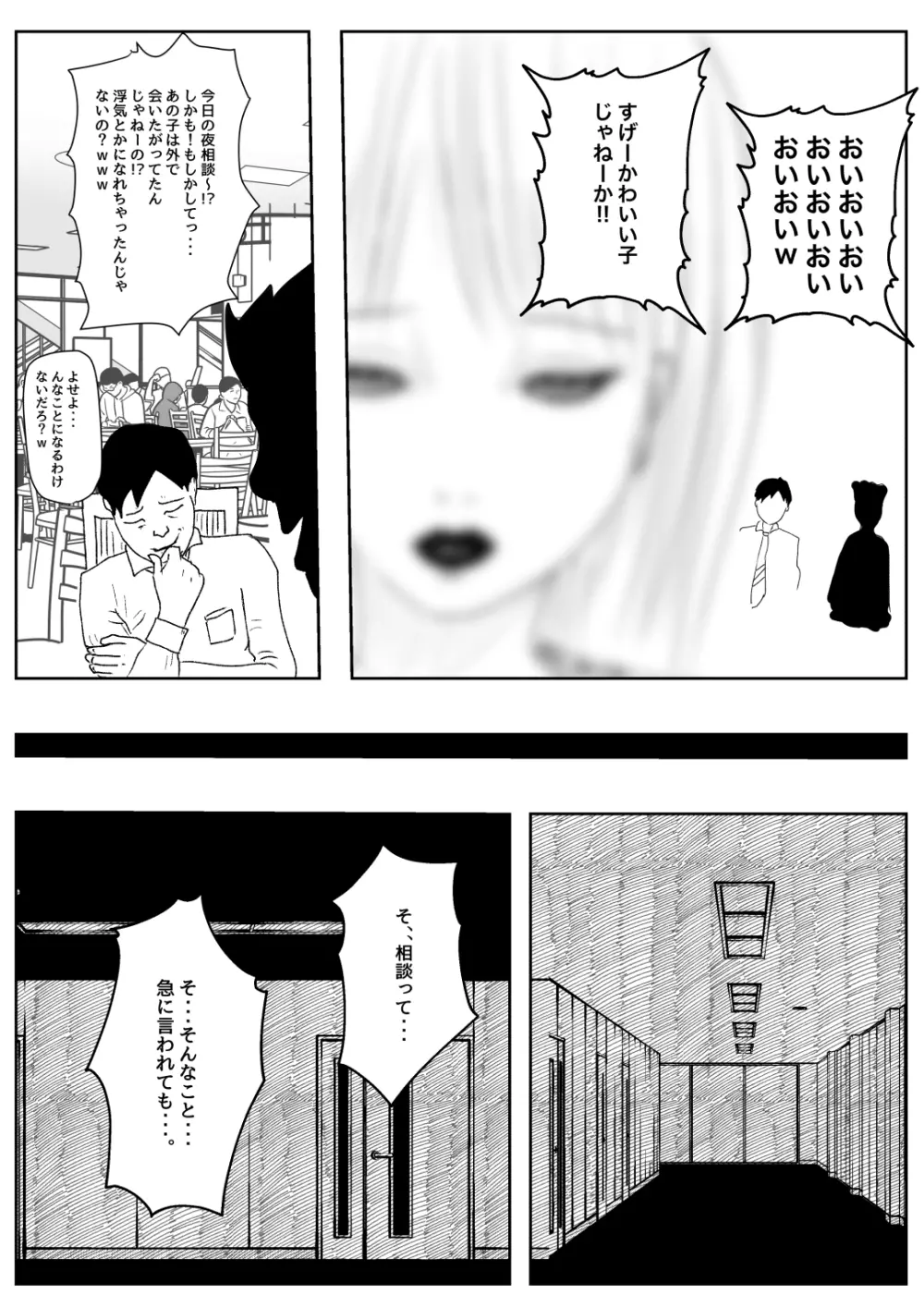 既婚者落としの女 4ページ