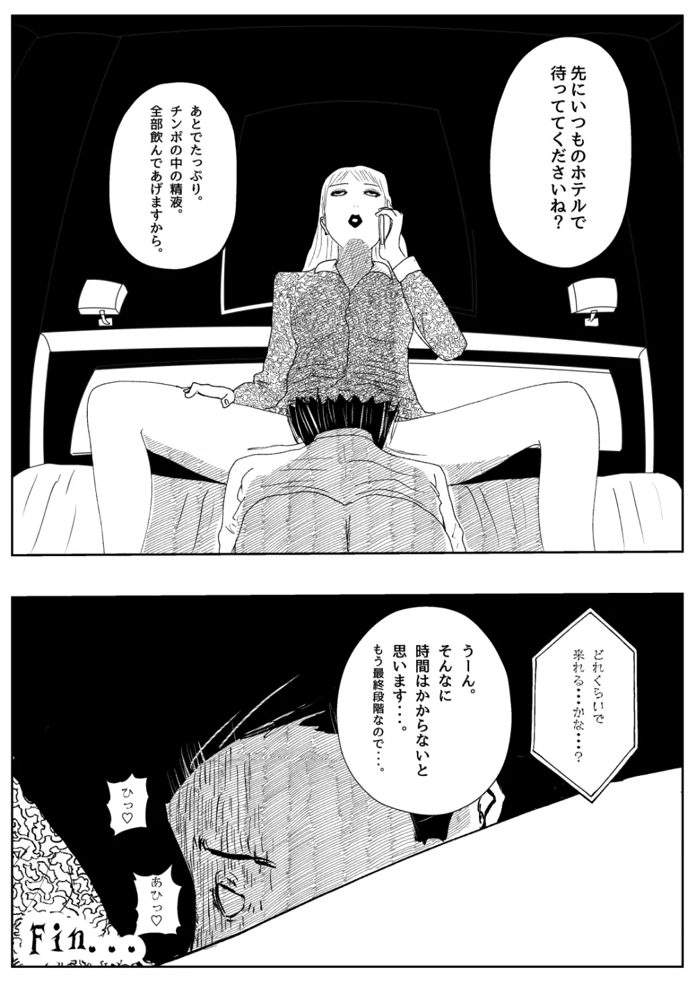 既婚者落としの女 54ページ