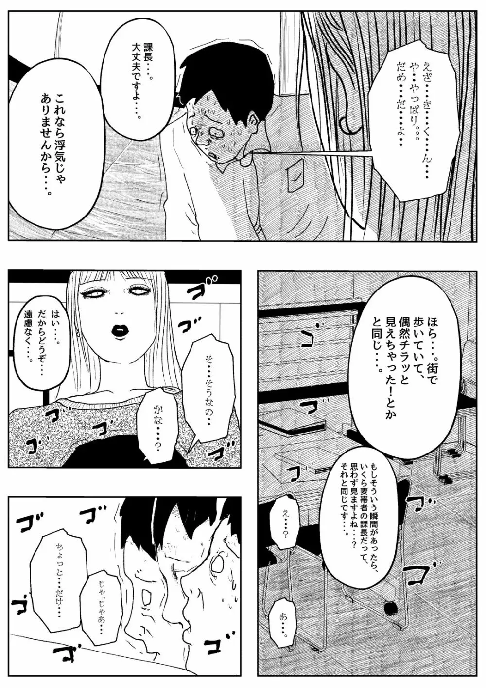 既婚者落としの女 7ページ