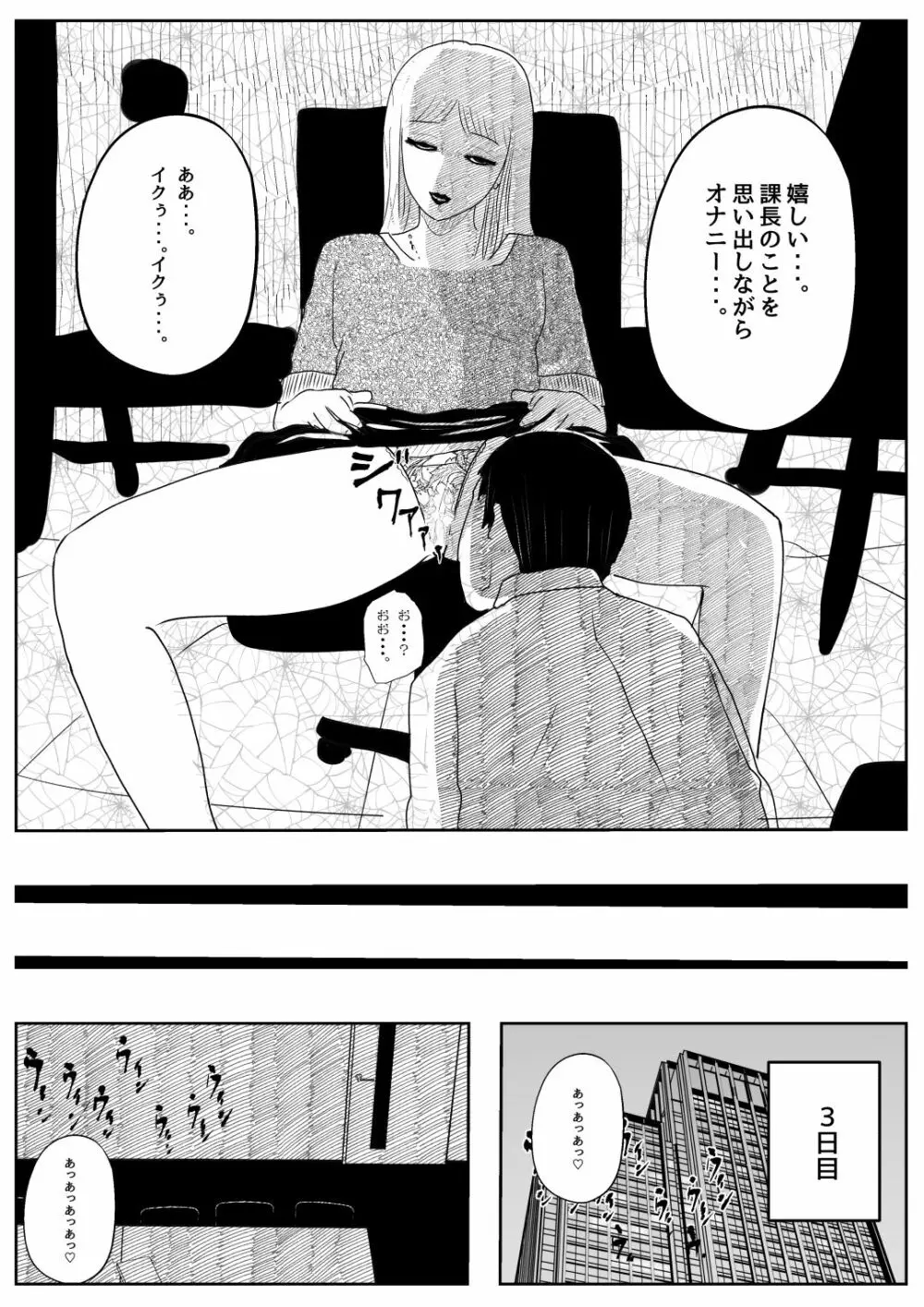 既婚者落としの女 9ページ