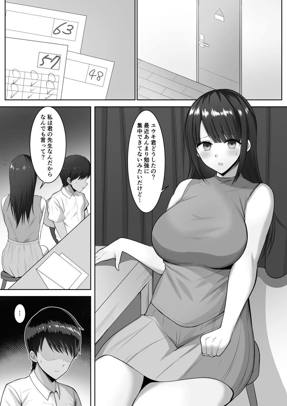 家庭教師の巨乳ムチムチお姉さんに抜いてもらうお話 2ページ