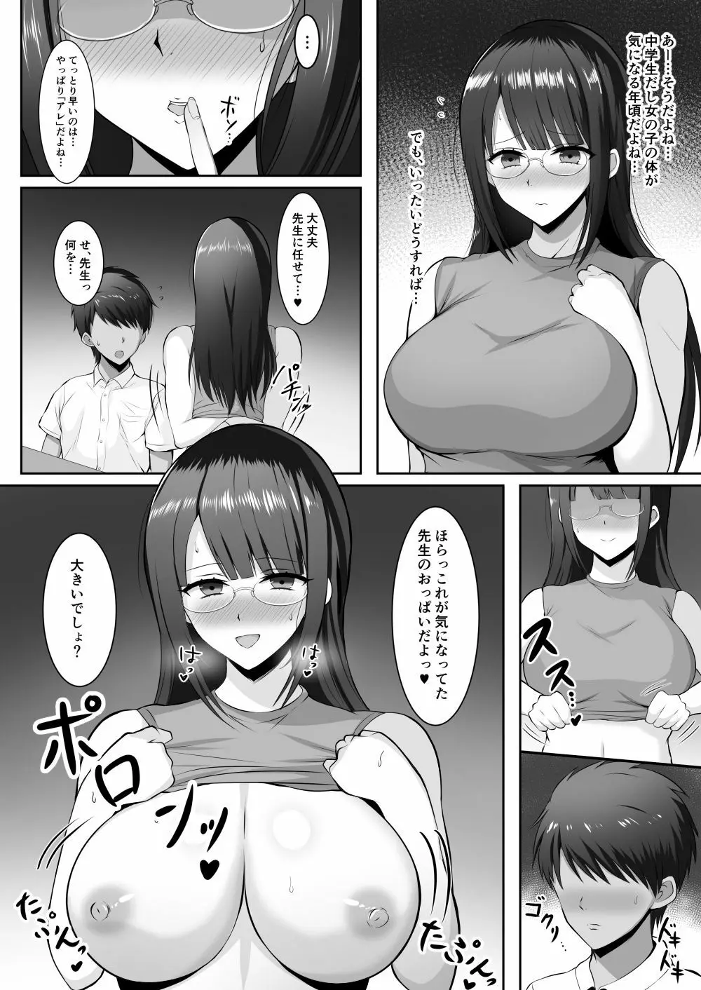 家庭教師の巨乳ムチムチお姉さんに抜いてもらうお話 25ページ