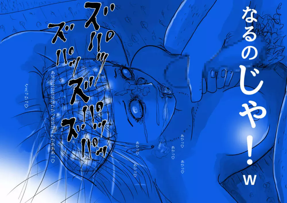 令和で最初の邪教 114ページ