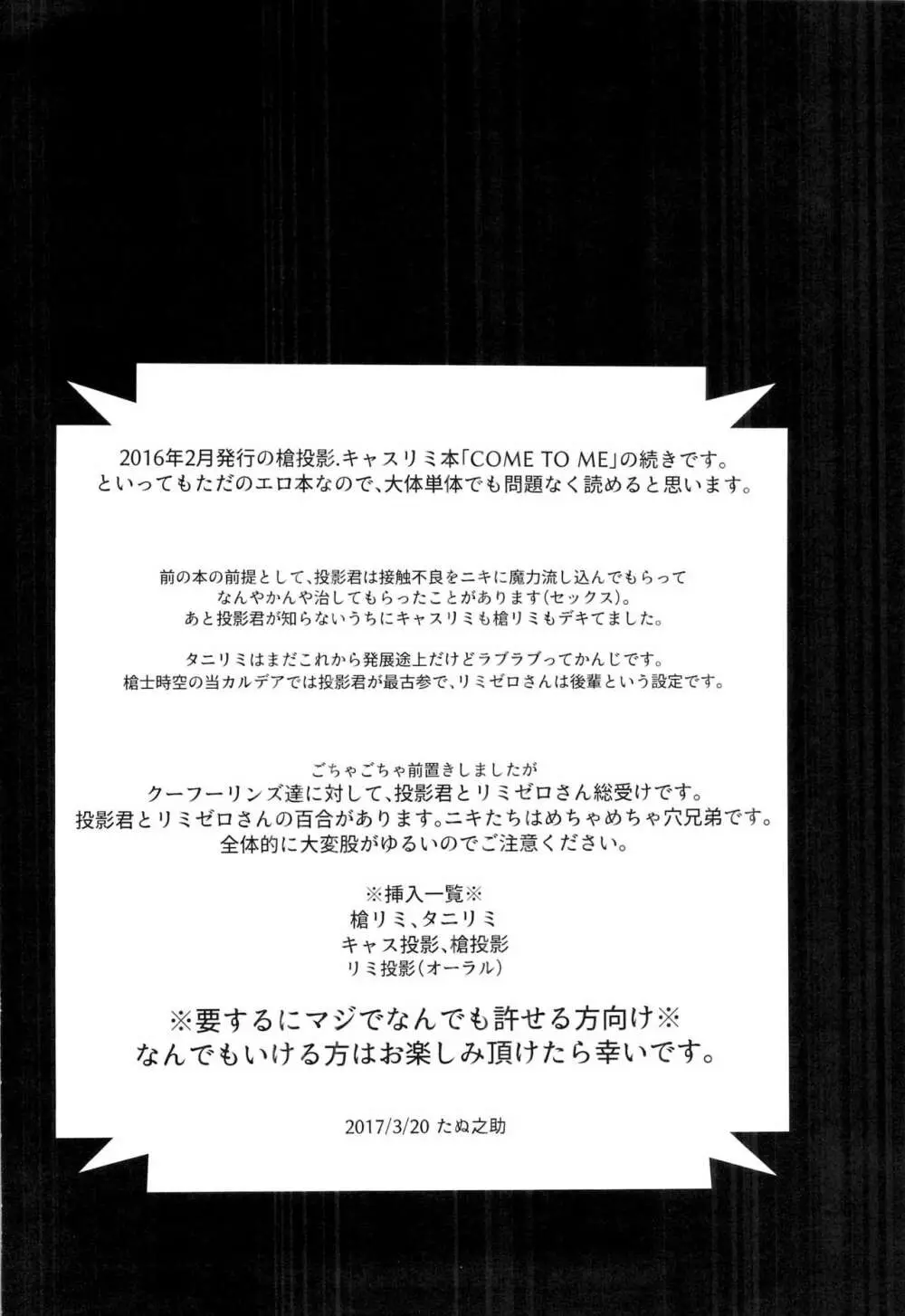 クー・フーリンズ×投影リミのえっちな本 4ページ