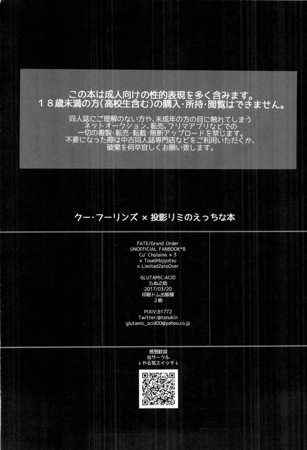 クー・フーリンズ×投影リミのえっちな本 42ページ