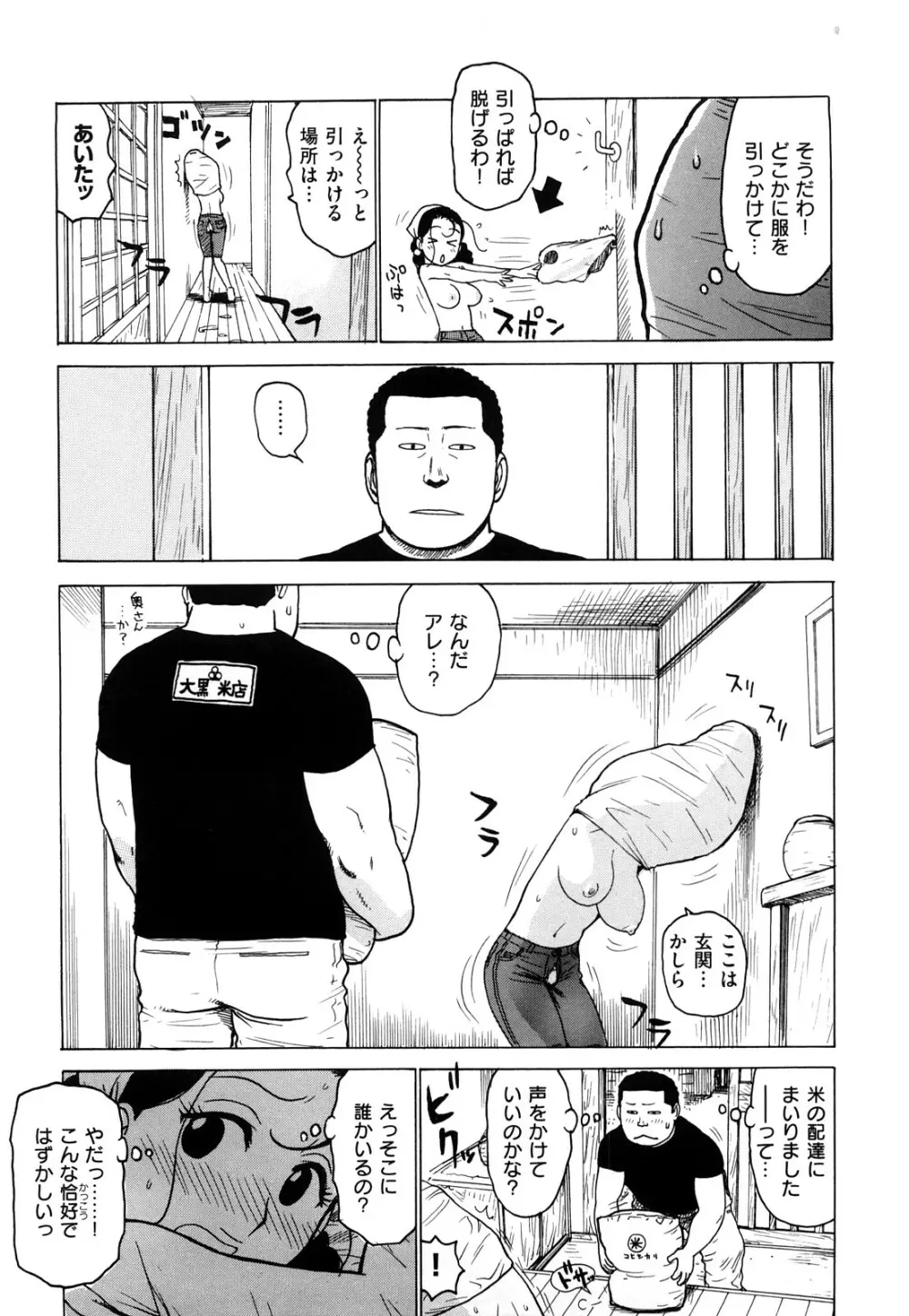 艶ママ 143ページ