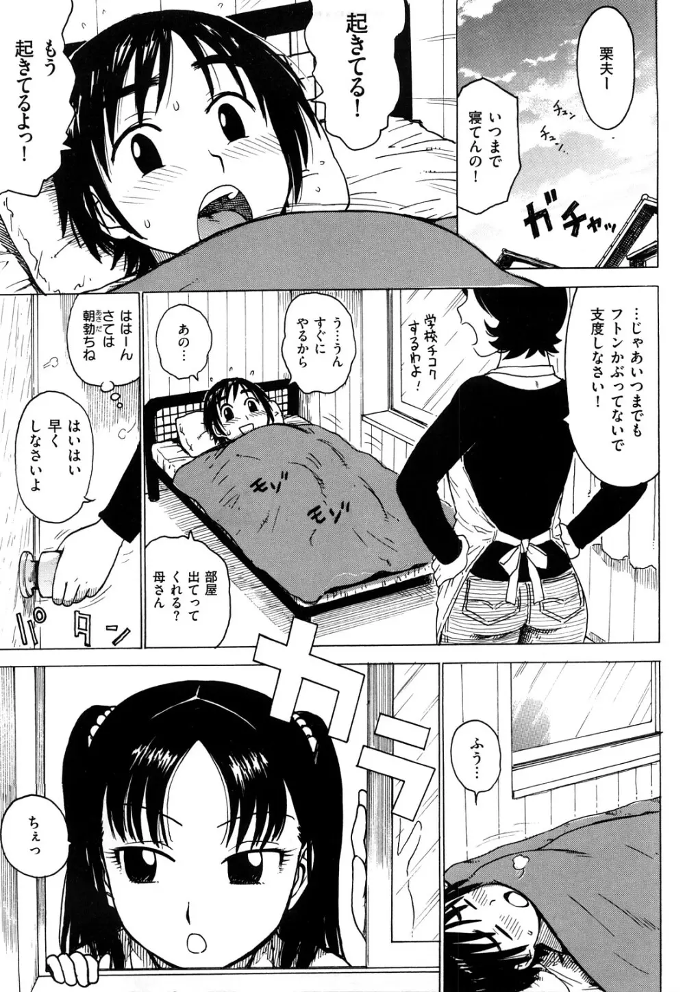 艶ママ 151ページ