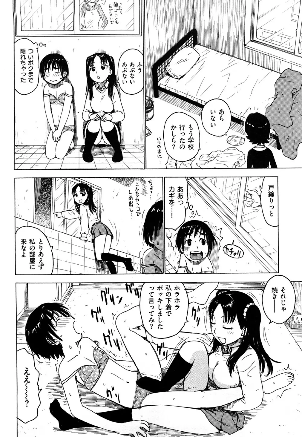 艶ママ 158ページ