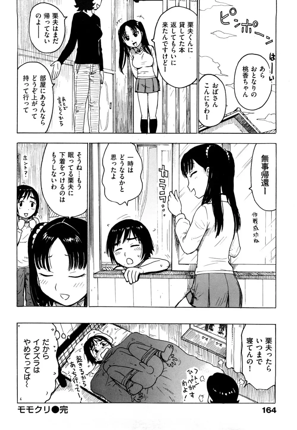 艶ママ 166ページ