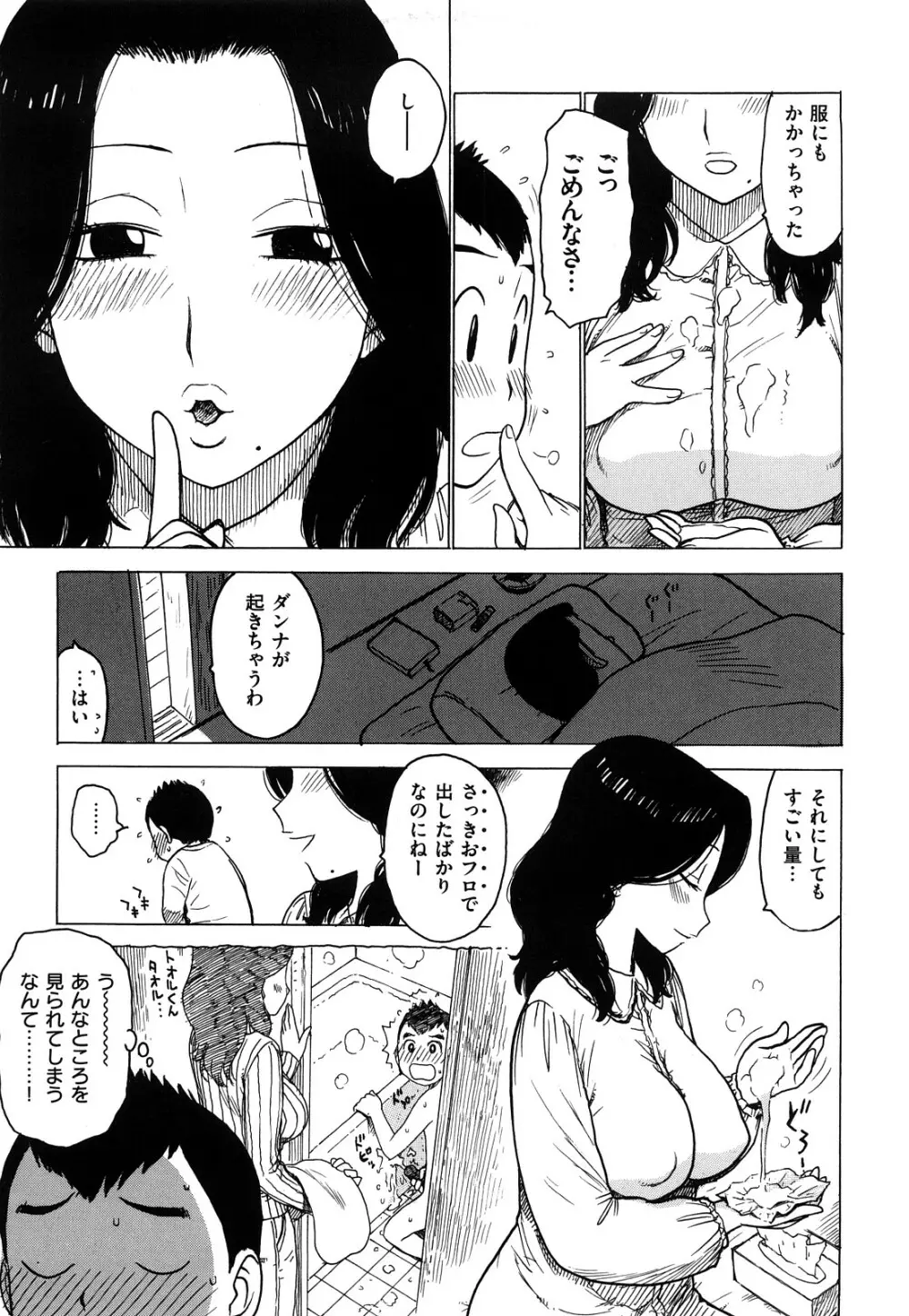 艶ママ 61ページ