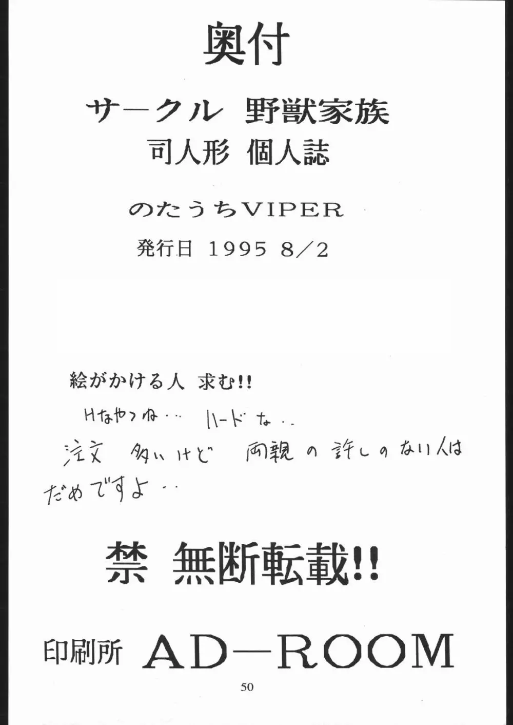 のたうちVIPER 49ページ