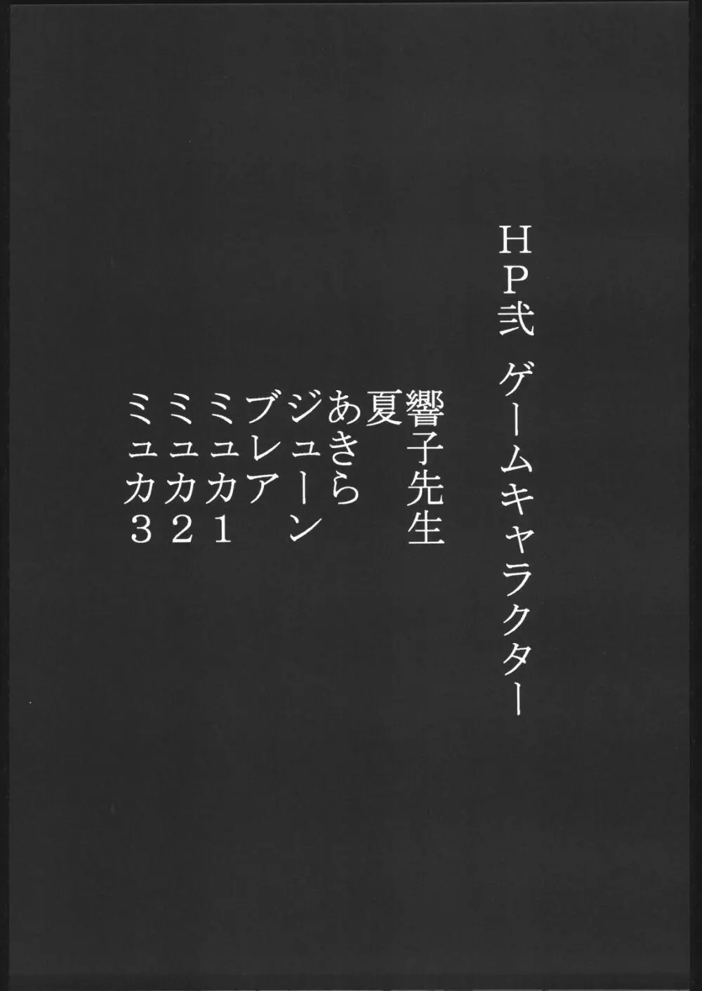 紙媒体・弐 20ページ