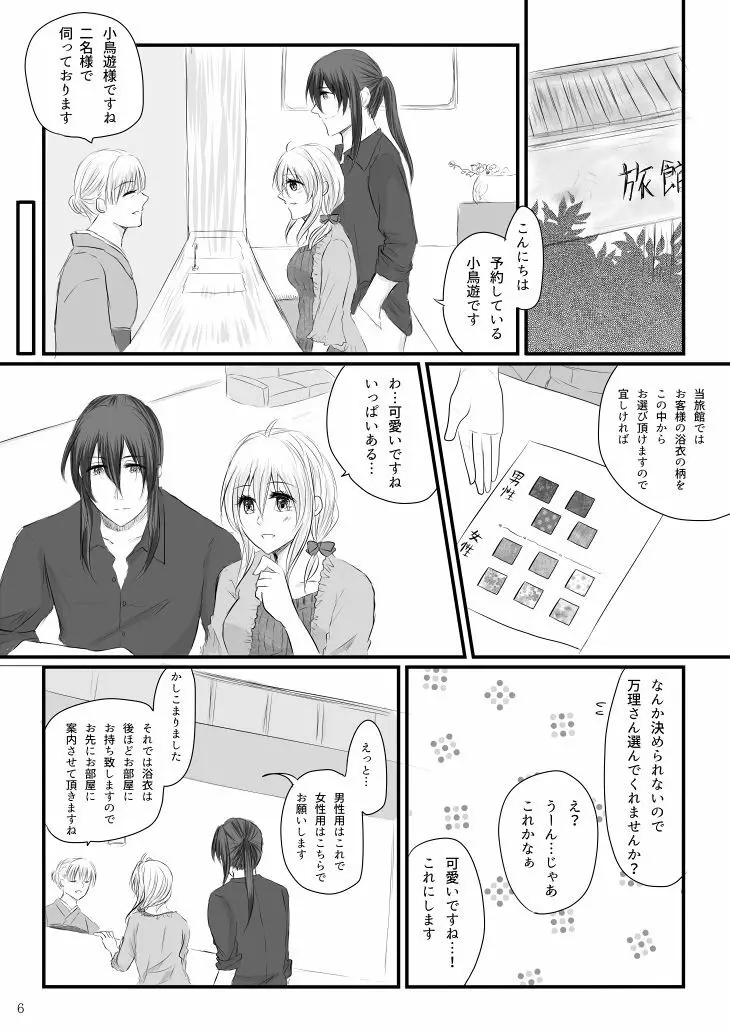 万理さんと紡ちゃんのしっぽり湯けむり二人旅+オマケ本 4ページ