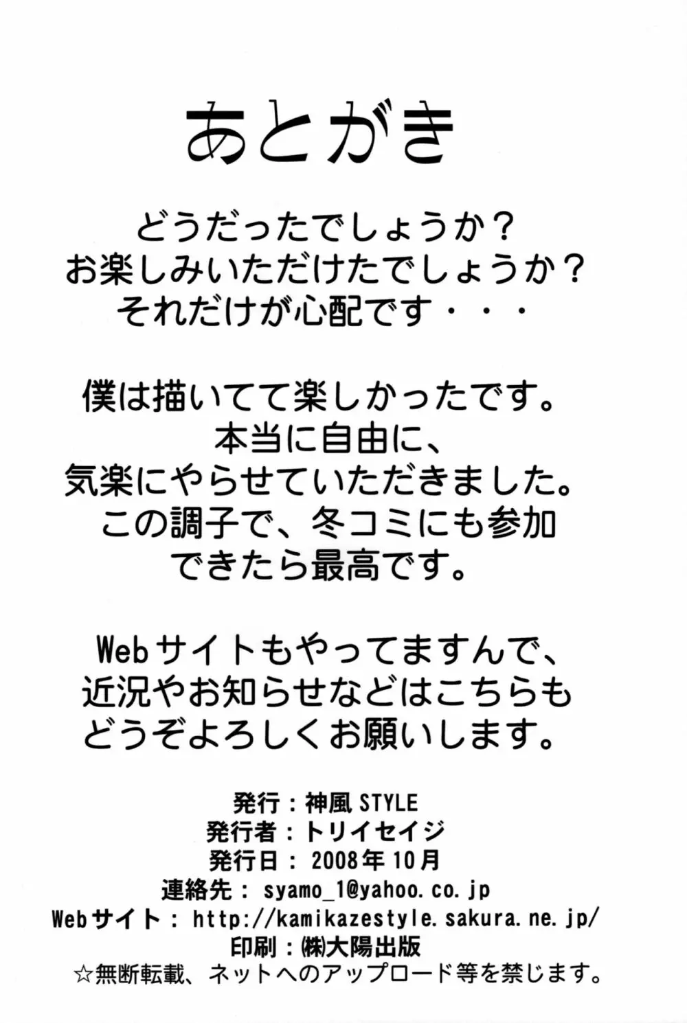 神風01 中○生チルドレン 33ページ