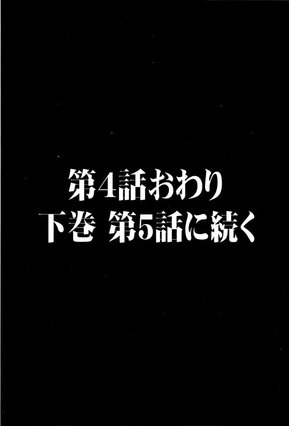 幼い果実～淫行娼学生の放課後～ 上 125ページ