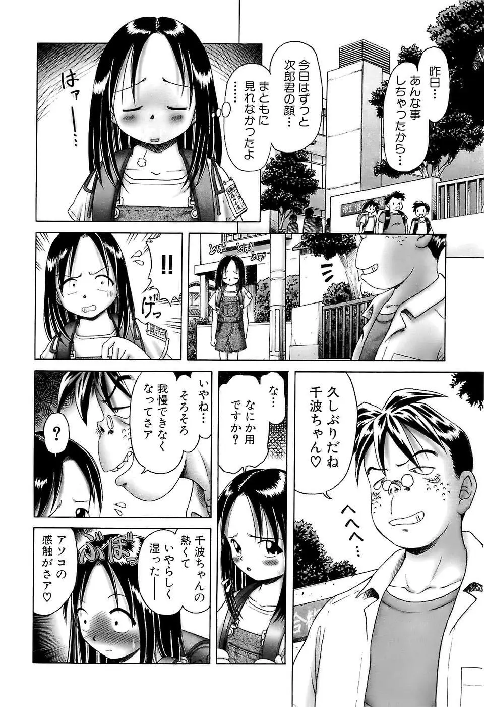 幼い果実～淫行娼学生の放課後～ 上 58ページ