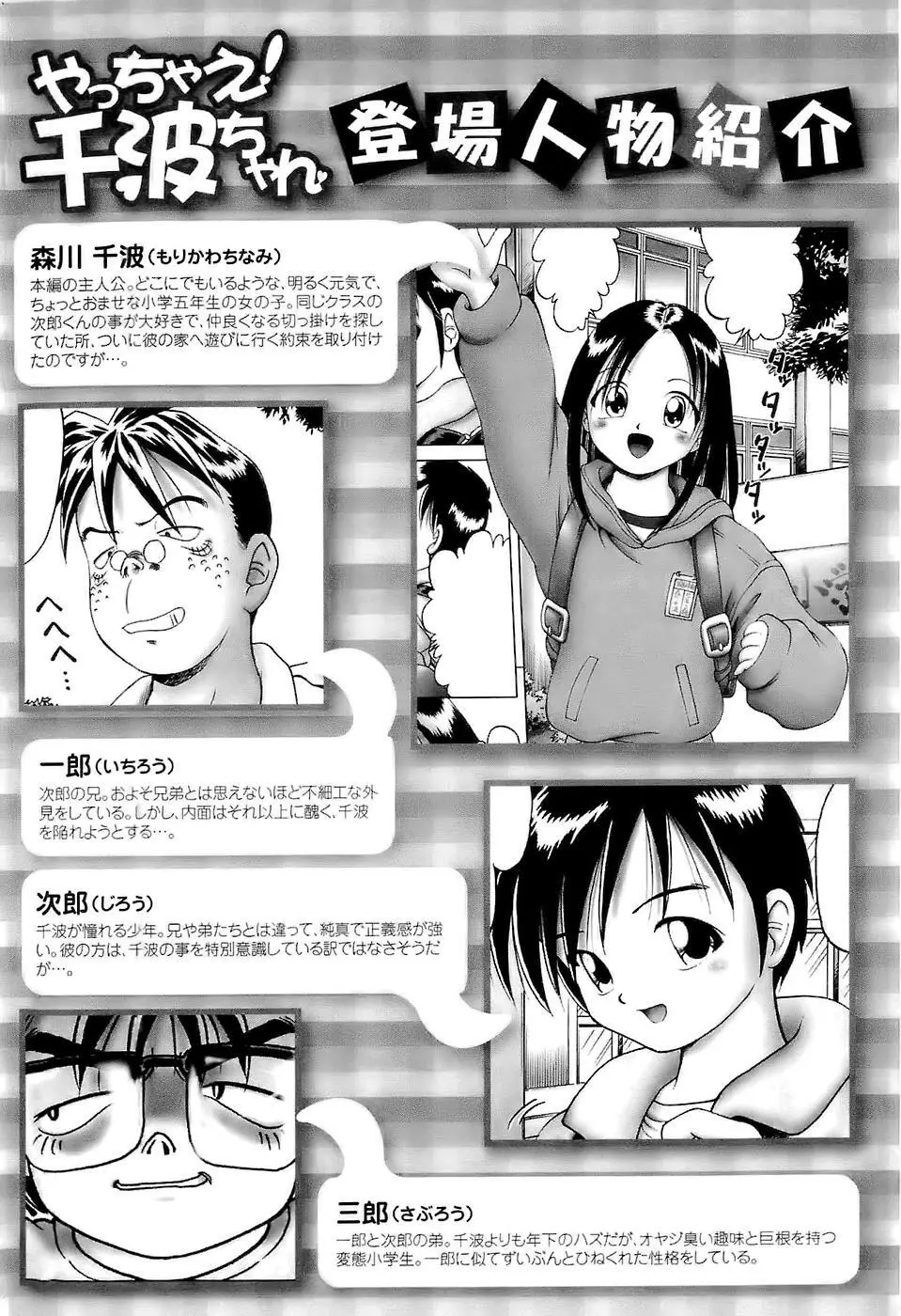 幼い果実～淫行娼学生の放課後～ 上 6ページ