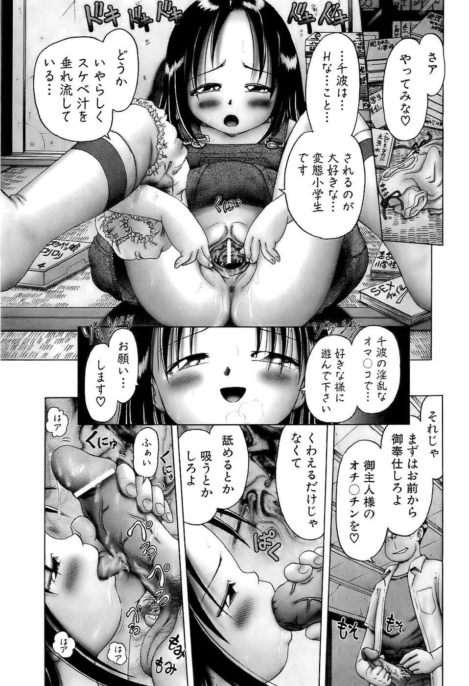 幼い果実～淫行娼学生の放課後～ 上 65ページ