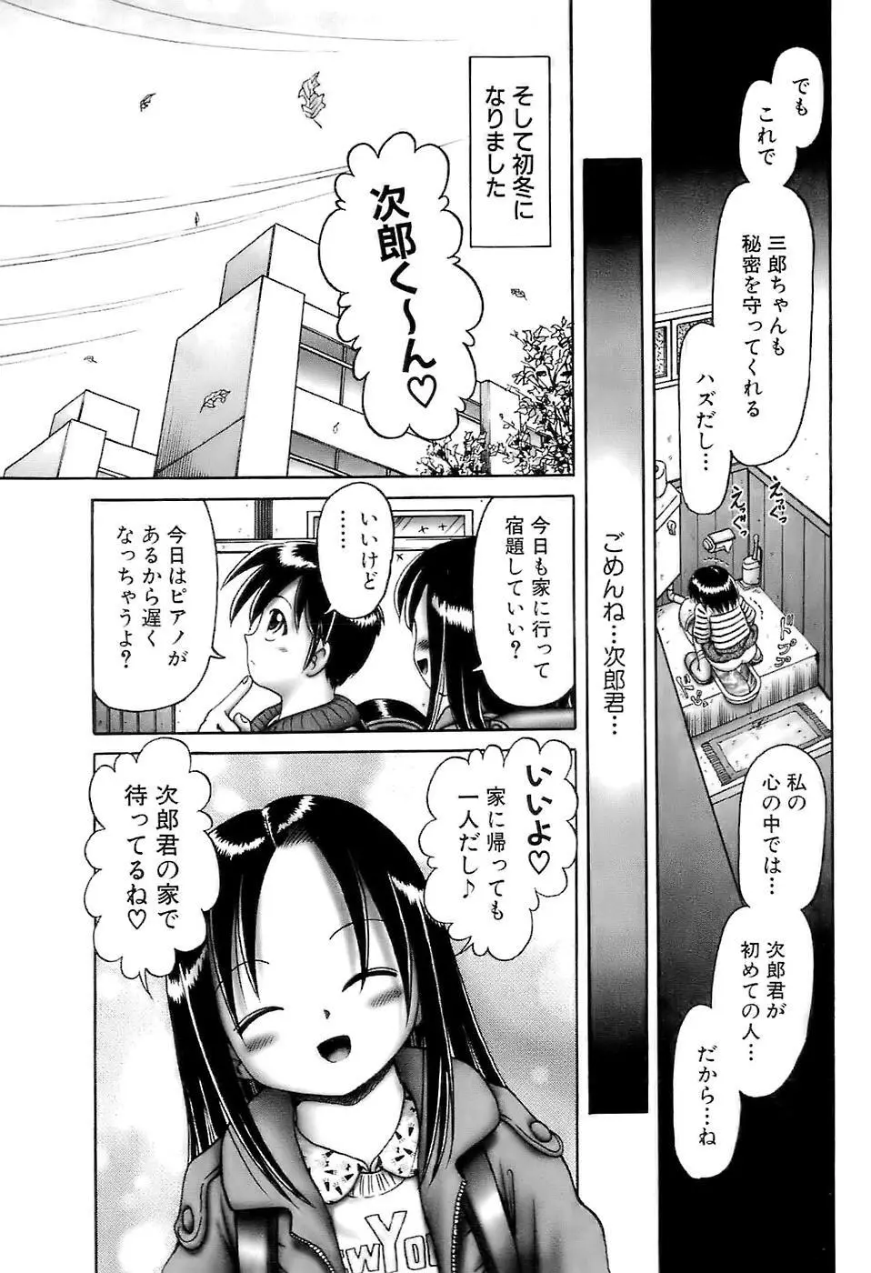 幼い果実～淫行娼学生の放課後～ 上 97ページ