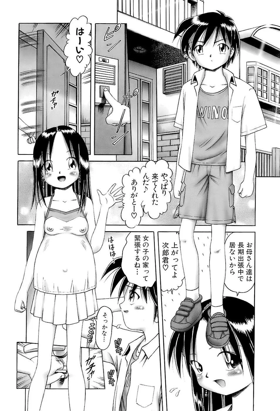 幼い果実～淫行娼学生の放課後～ 下 108ページ