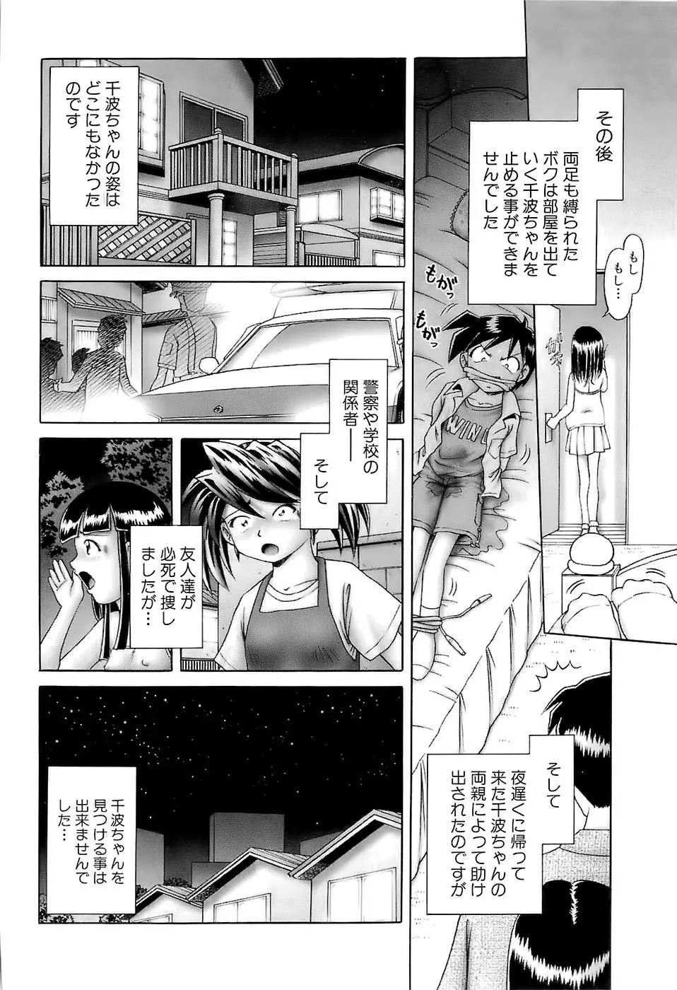 幼い果実～淫行娼学生の放課後～ 下 118ページ