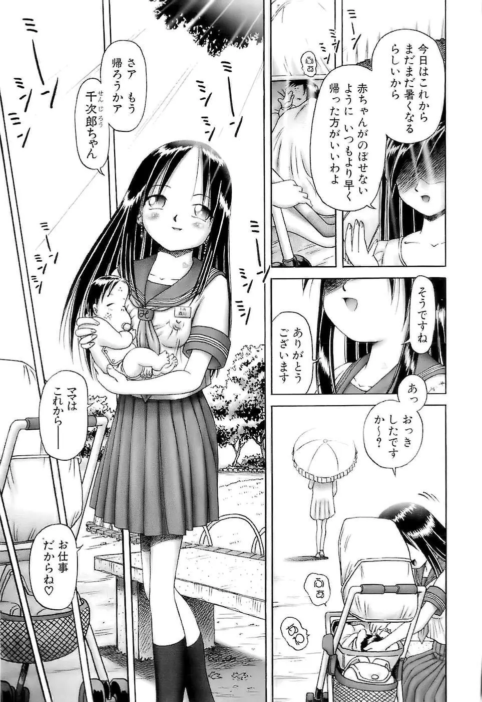 幼い果実～淫行娼学生の放課後～ 下 122ページ