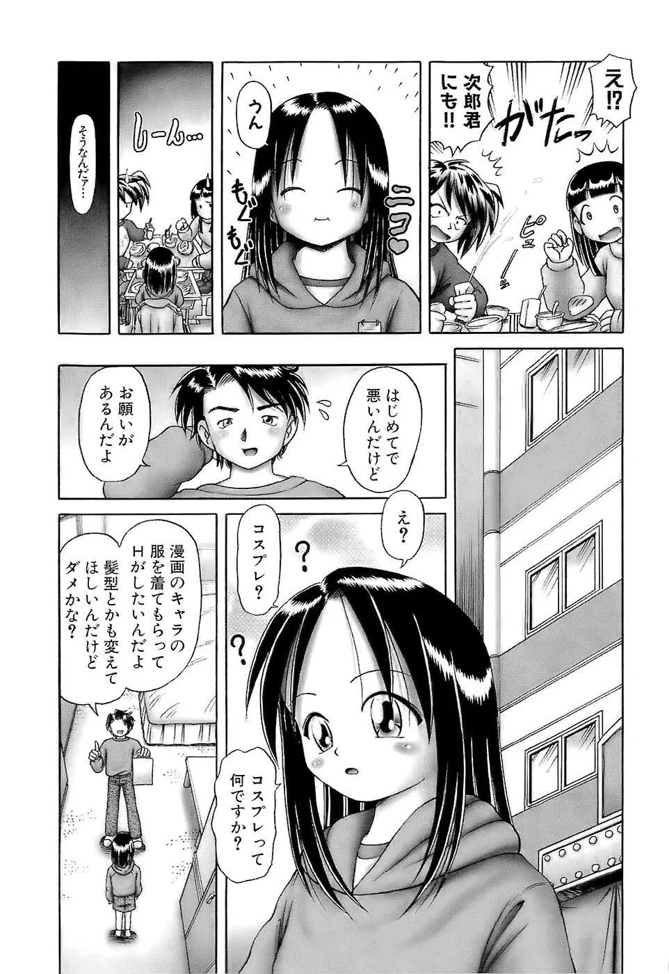 幼い果実～淫行娼学生の放課後～ 下 49ページ