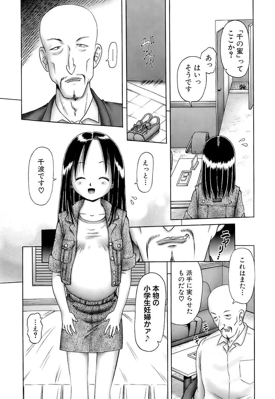 幼い果実～淫行娼学生の放課後～ 下 77ページ