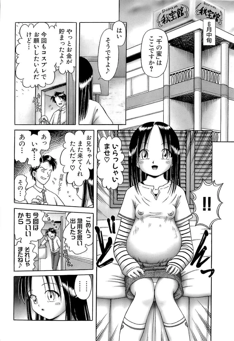 幼い果実～淫行娼学生の放課後～ 下 84ページ