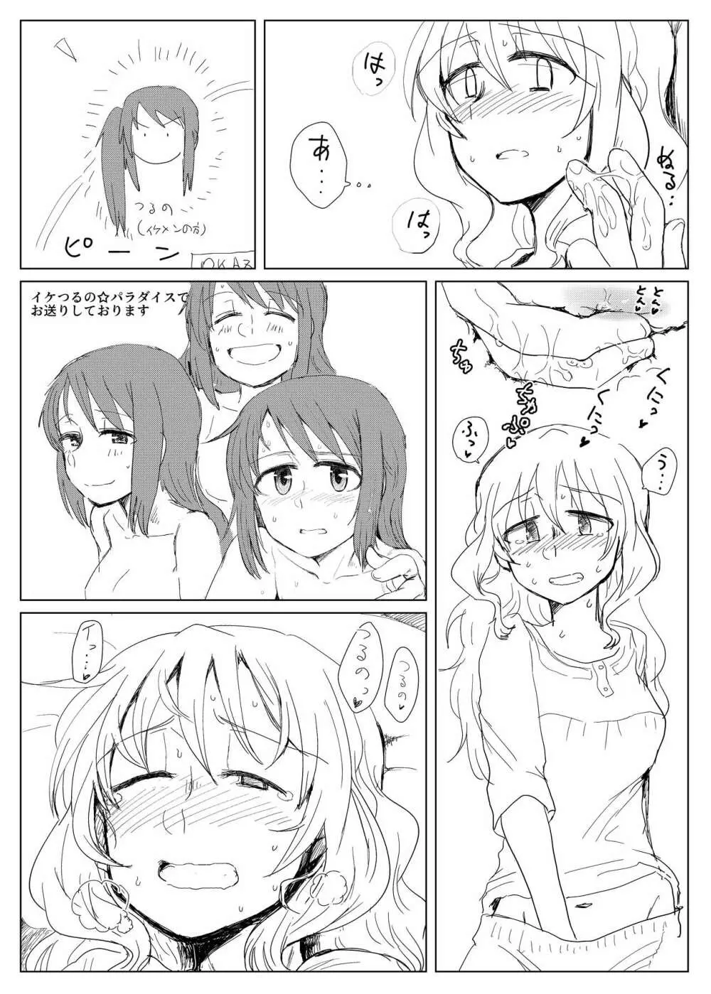 部屋と小モキュと私 6ページ