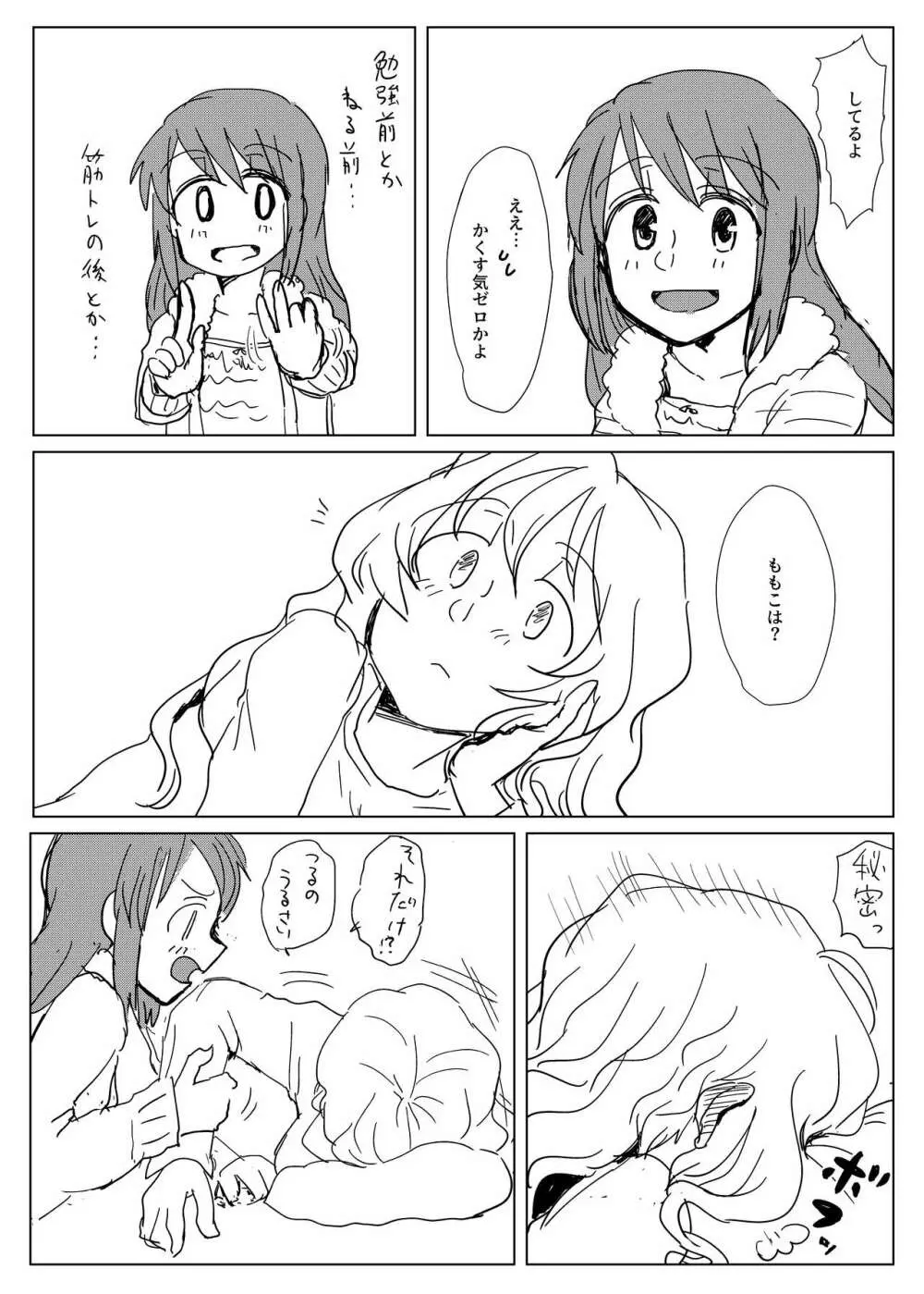 部屋と小モキュと私 8ページ