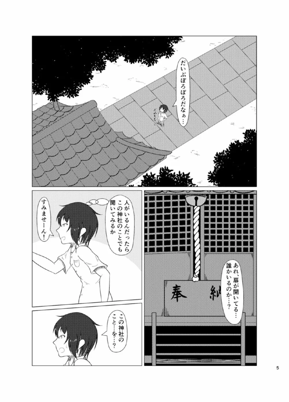 稲荷祀るる社にて 5ページ