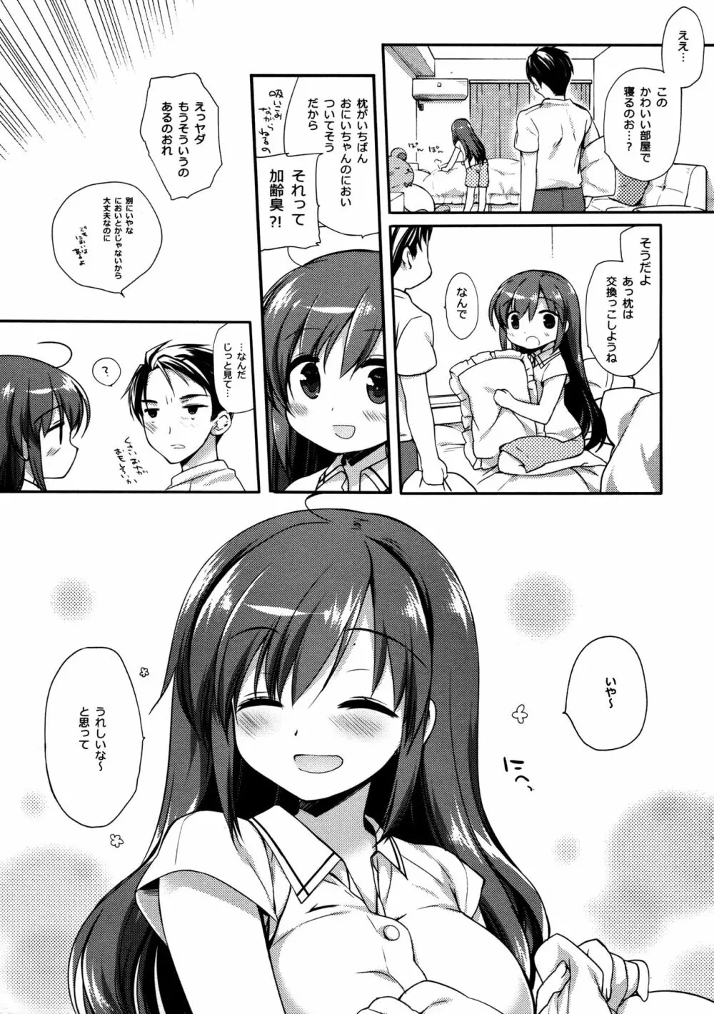 それでもおにいちゃんの彼女になりたい3 20ページ