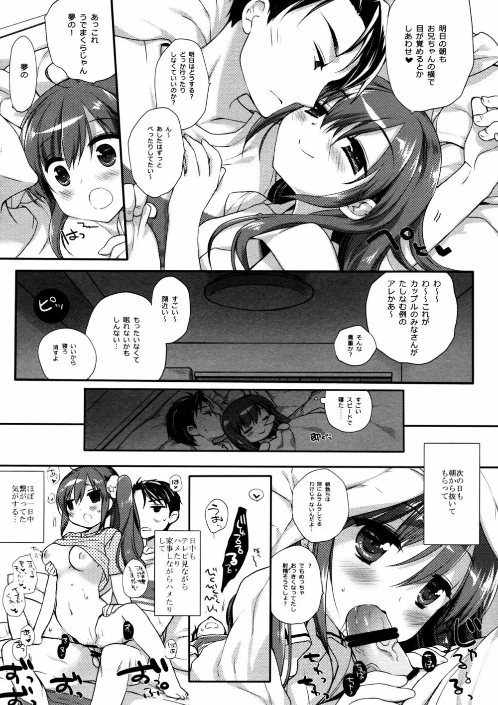 それでもおにいちゃんの彼女になりたい3 21ページ