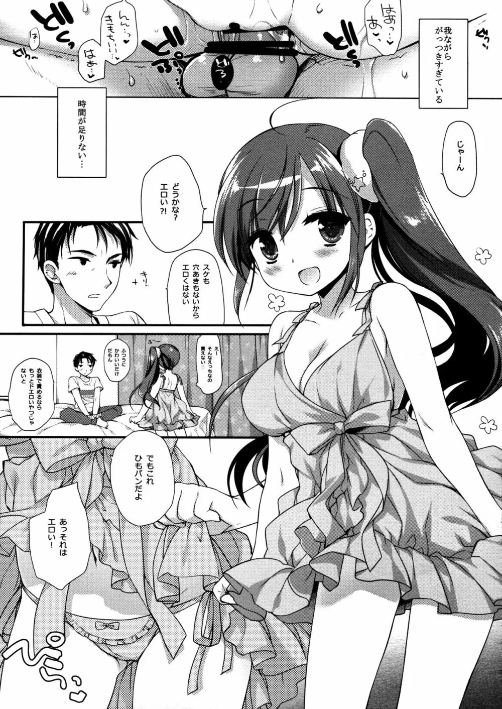 それでもおにいちゃんの彼女になりたい3 22ページ