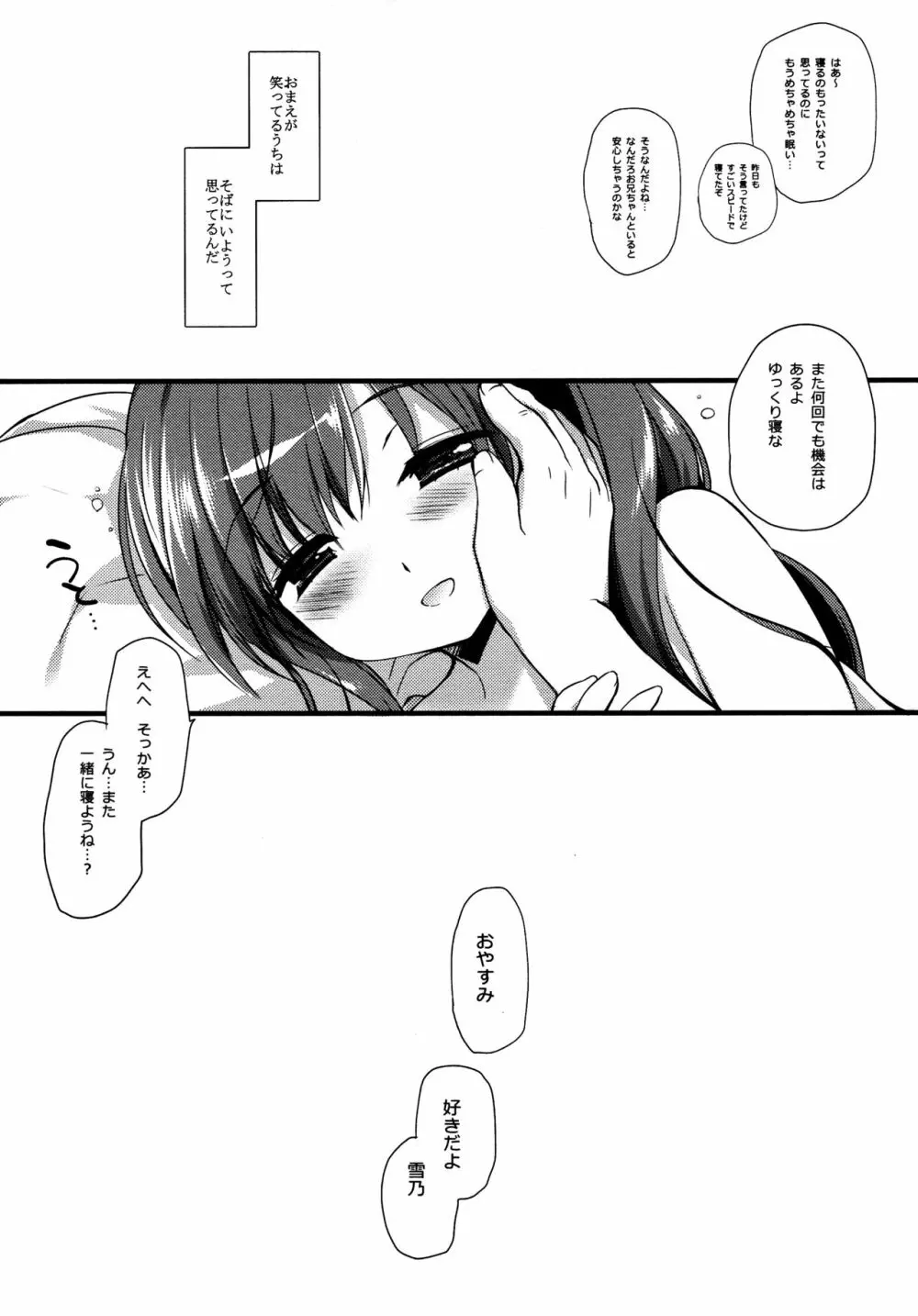 それでもおにいちゃんの彼女になりたい3 28ページ