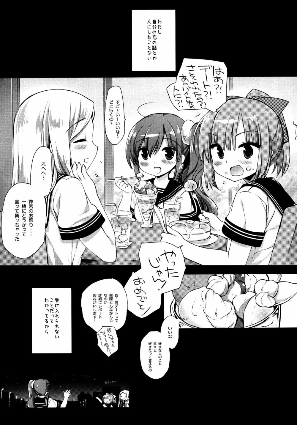 それでもおにいちゃんの彼女になりたい3 30ページ