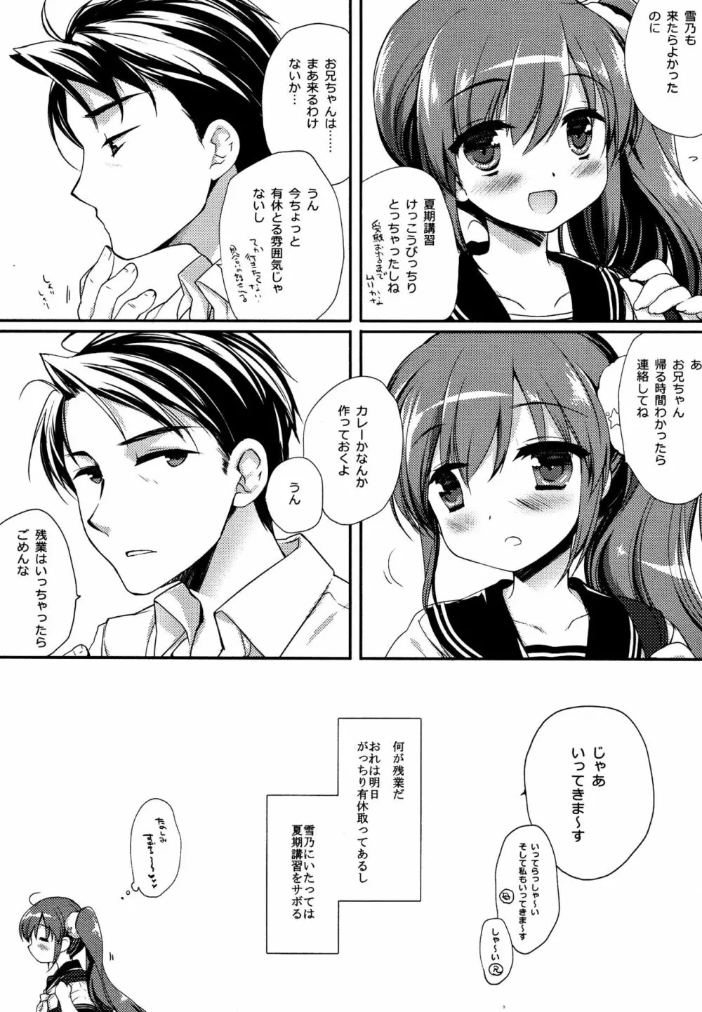 それでもおにいちゃんの彼女になりたい3 5ページ