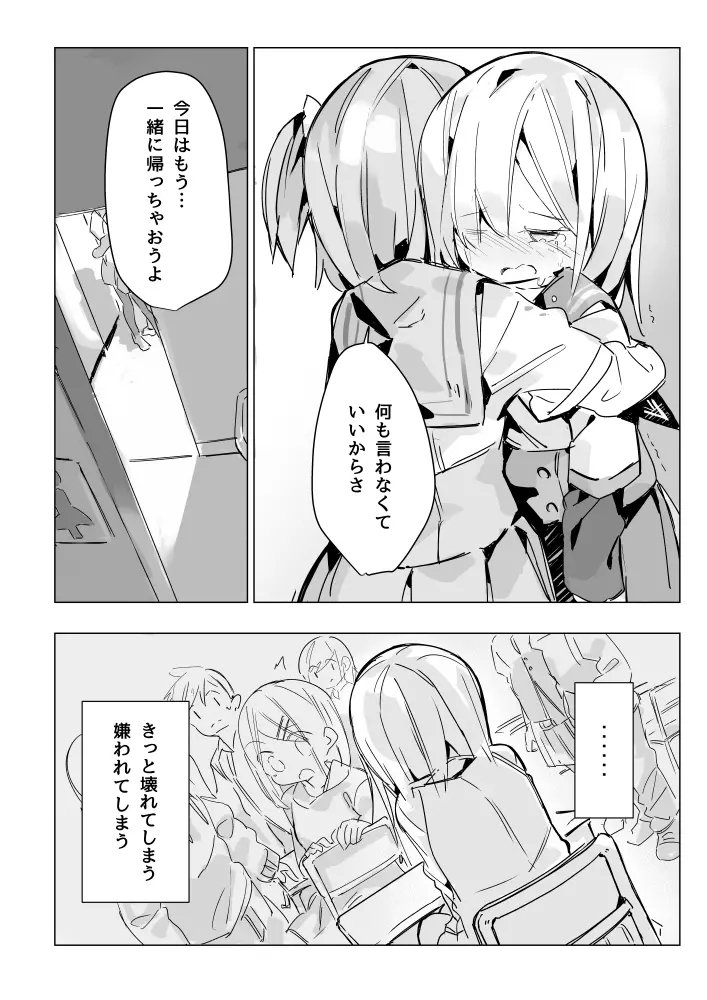 五十鈴れんちゃんがトイレ言い出せない漫画 10ページ