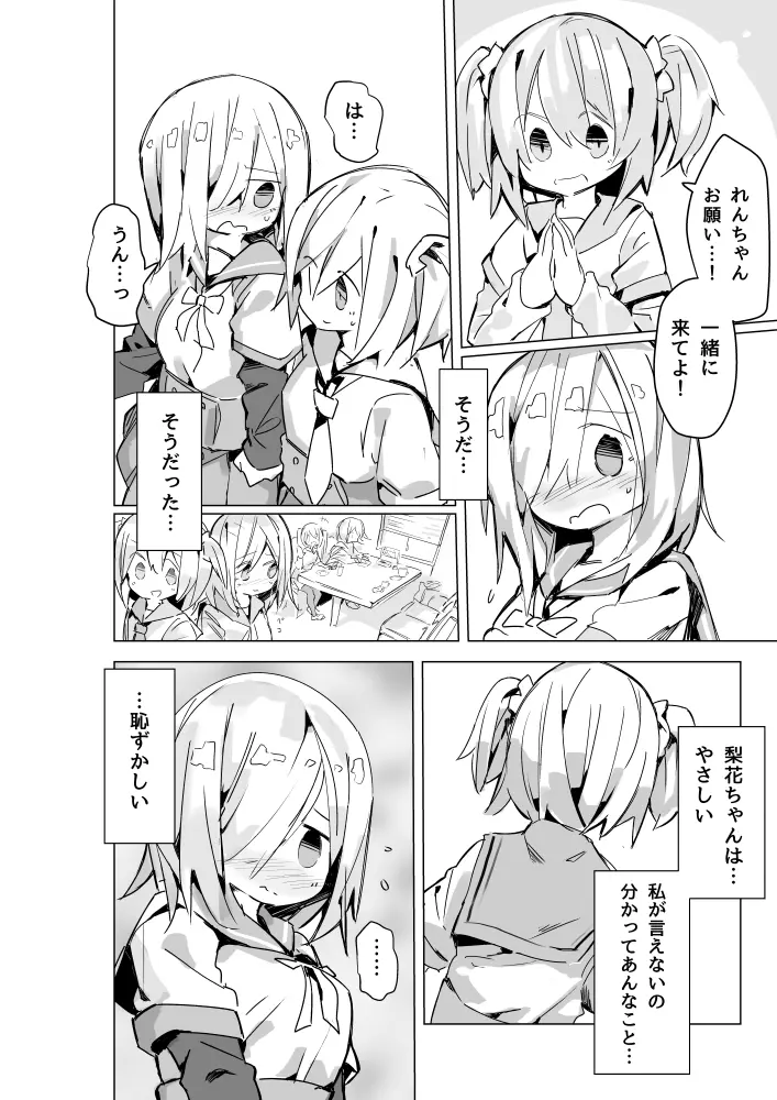 五十鈴れんちゃんがトイレ言い出せない漫画 3ページ