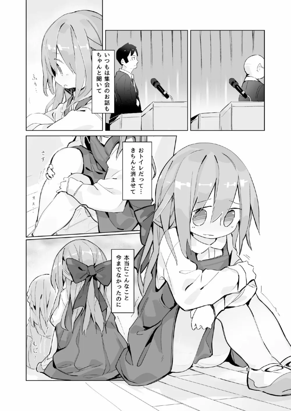 ある少女の消えないぬくもり 10ページ