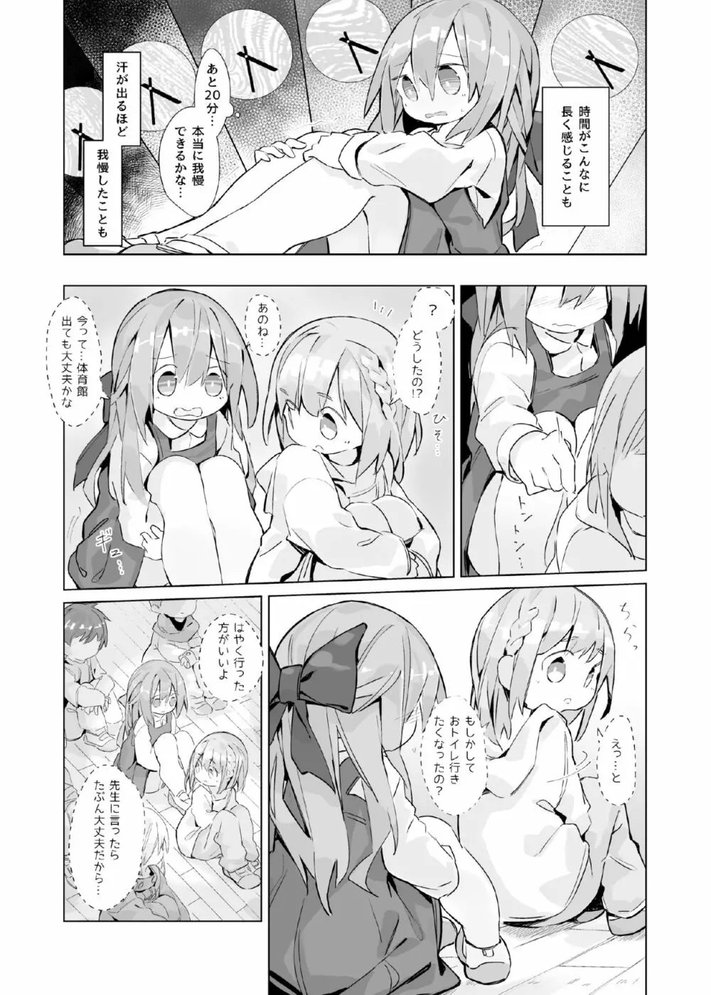 ある少女の消えないぬくもり 11ページ