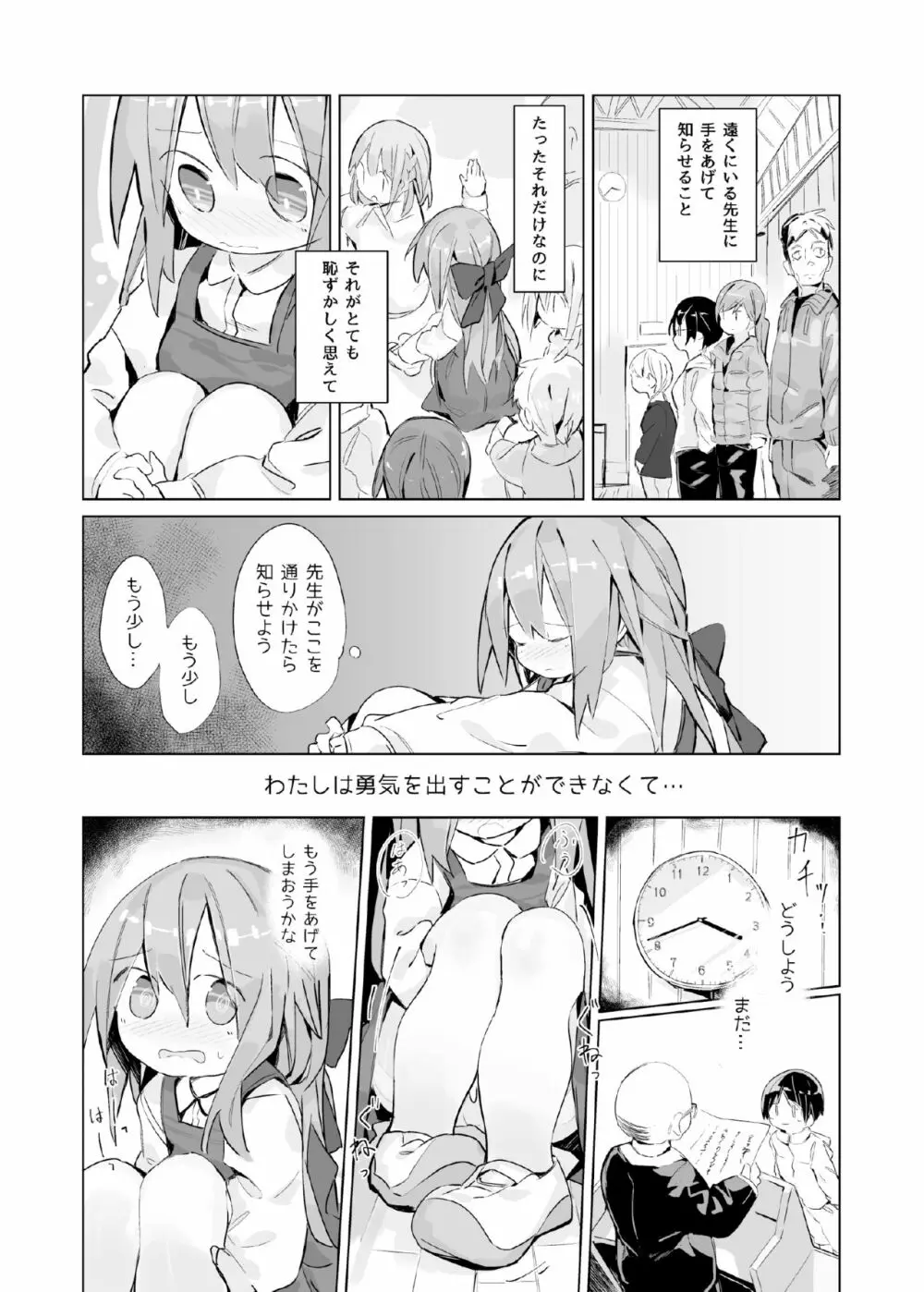 ある少女の消えないぬくもり 12ページ