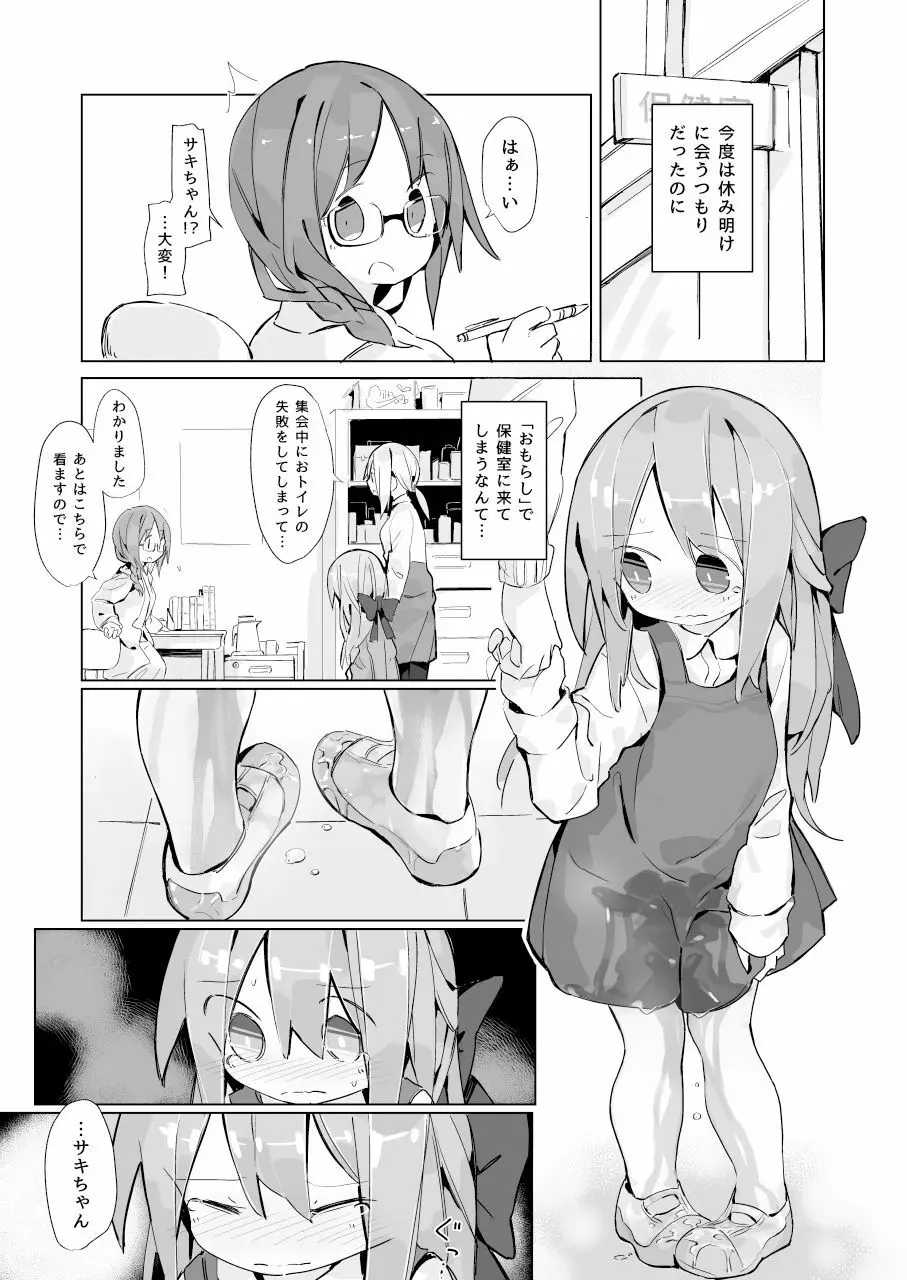 ある少女の消えないぬくもり 19ページ