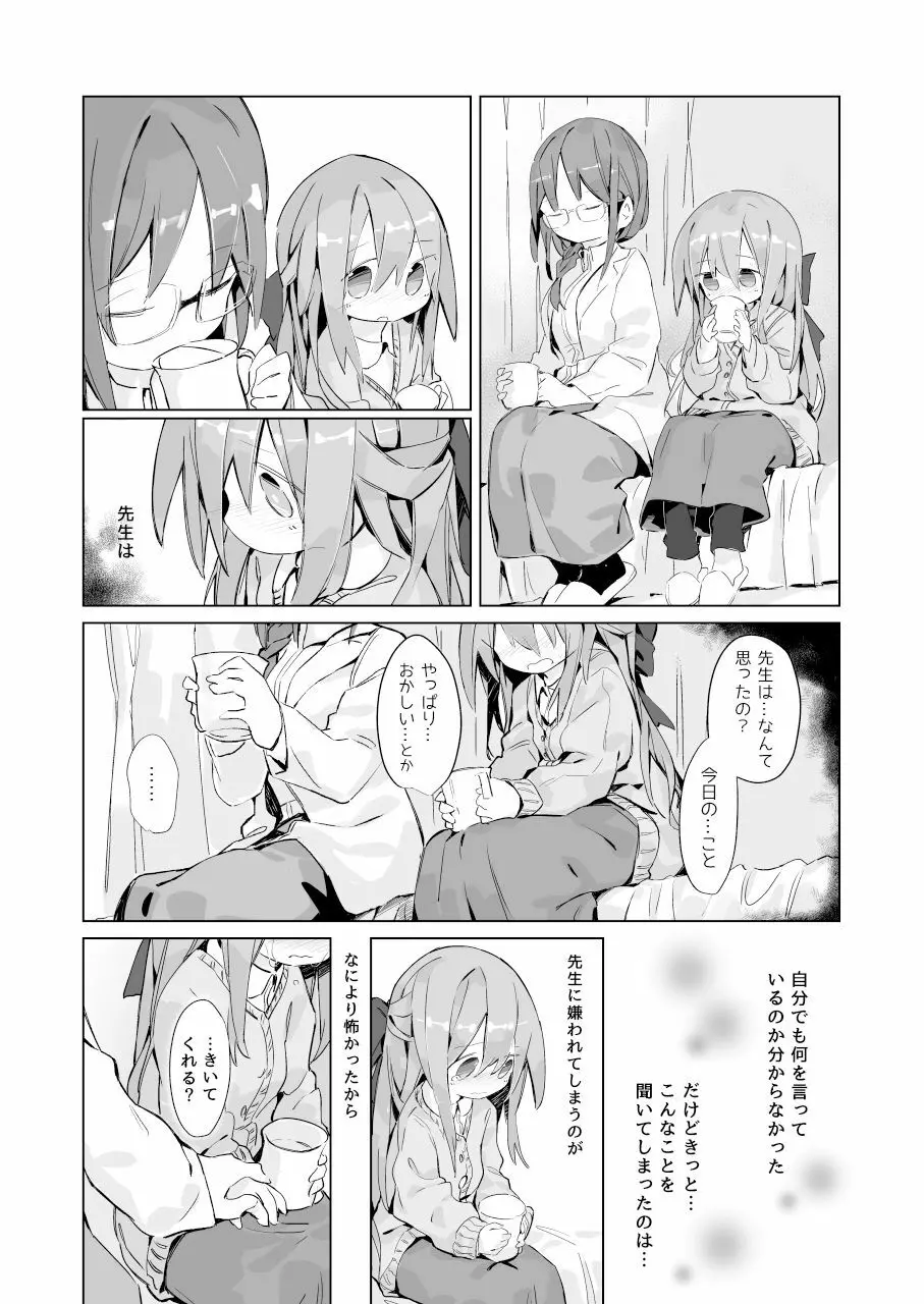 ある少女の消えないぬくもり 23ページ