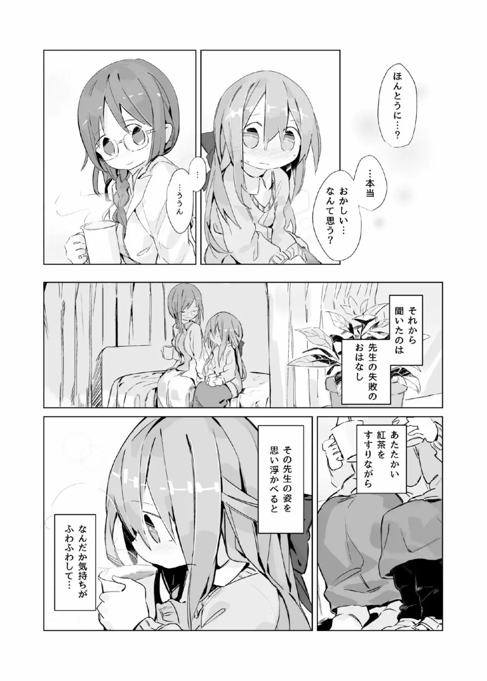 ある少女の消えないぬくもり 25ページ