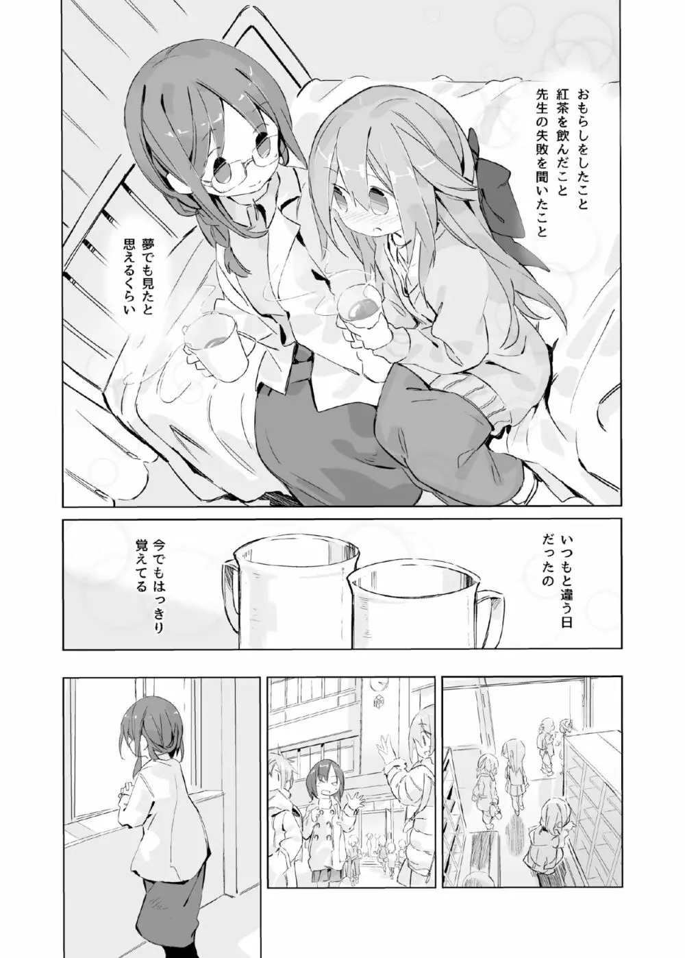 ある少女の消えないぬくもり 26ページ