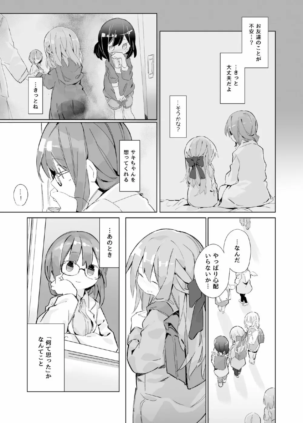 ある少女の消えないぬくもり 27ページ