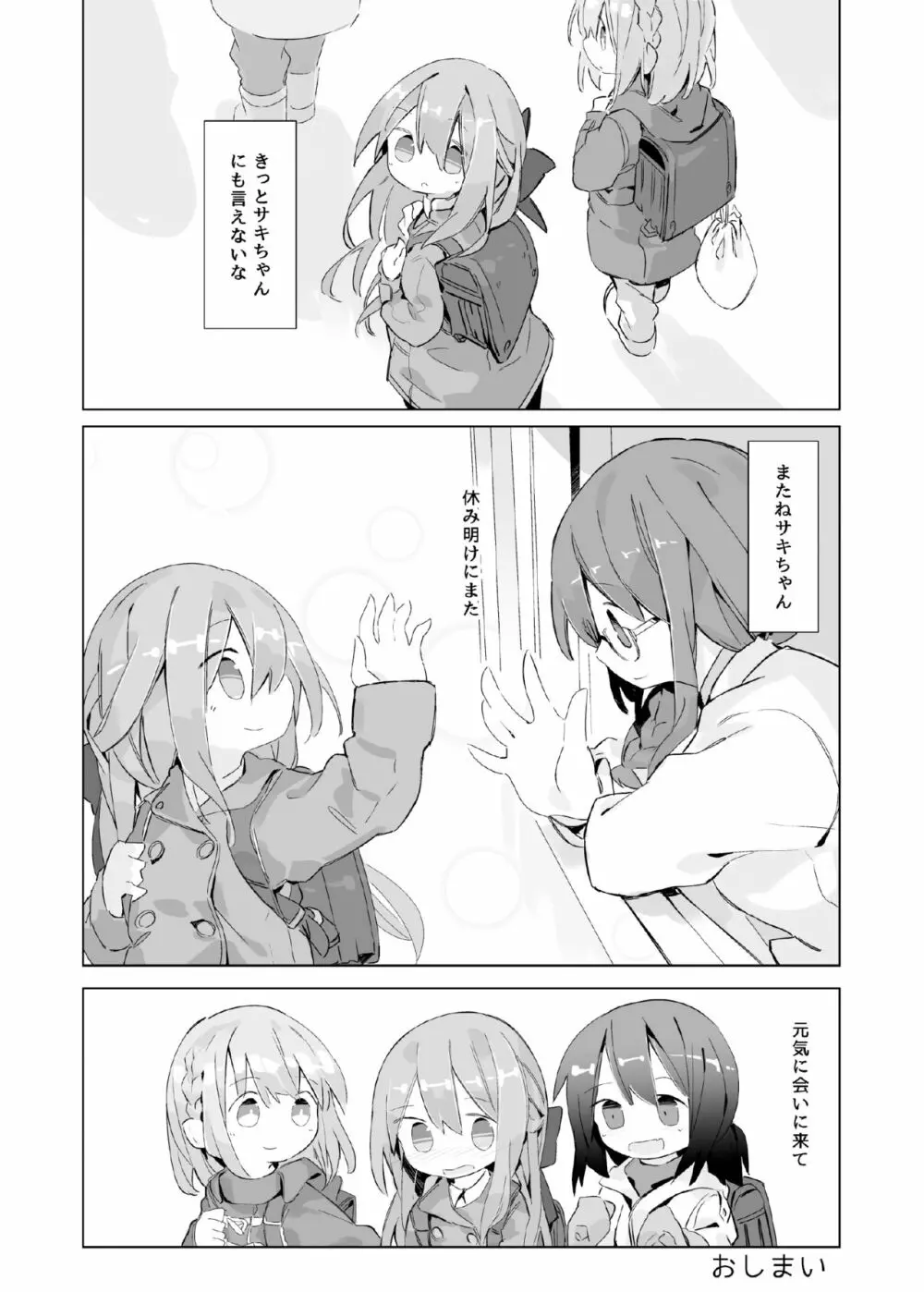 ある少女の消えないぬくもり 28ページ