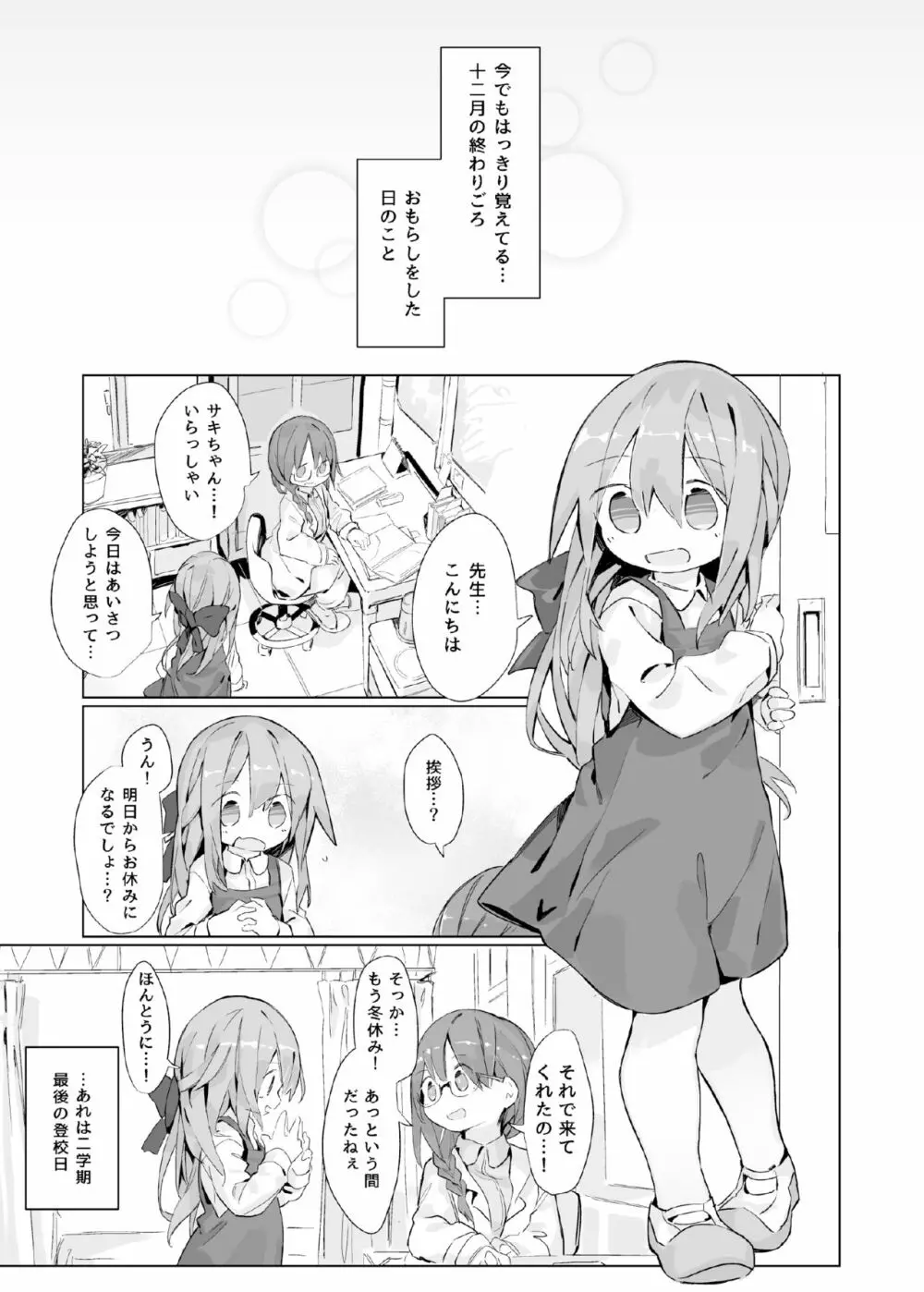 ある少女の消えないぬくもり 3ページ